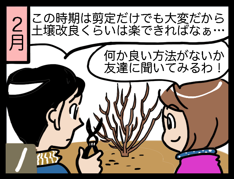 バラの土壌改良